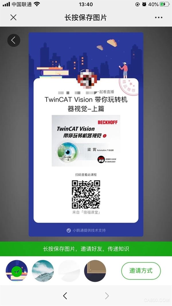 TwinCAT,自动化软件,应用案例