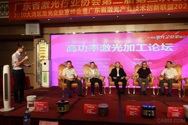 激光业界,大湾区激光企业家峰会