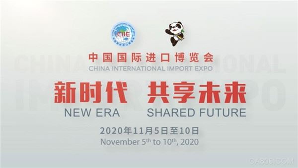 CIIE,中国国际进口博览会