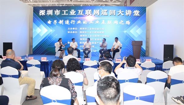 深圳市工业互联网联盟,工业互联网巡回大讲堂