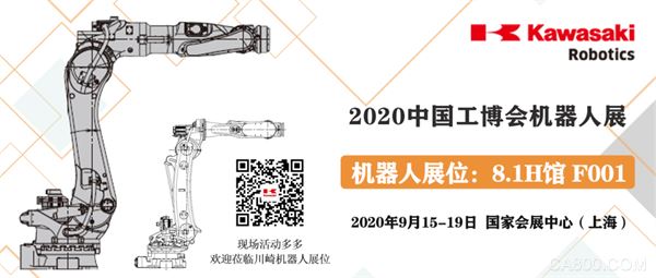 中国国际工业博览会,川崎机器人