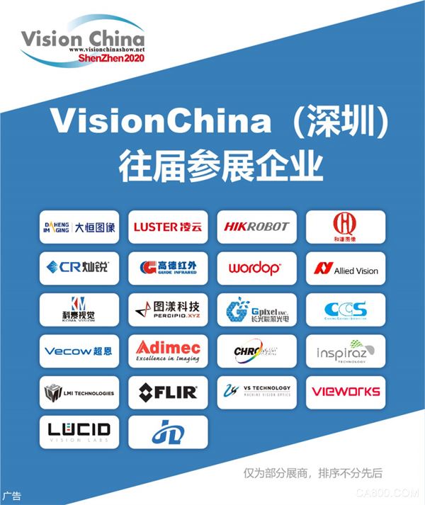 机器视觉展,VisionChina