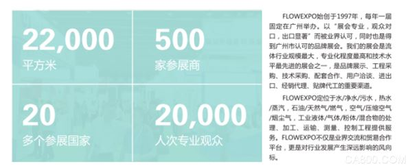 2021第23届广州国际流体展暨阀门 管件管材及法兰展览会