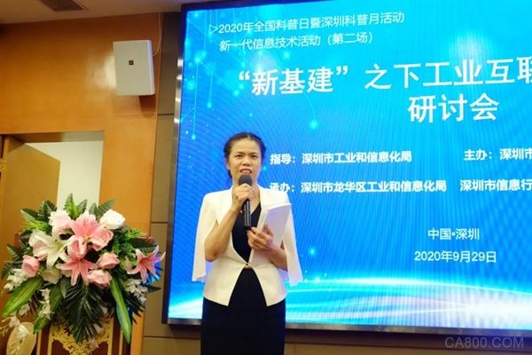 深圳市工业互联网联盟,工业互联网应用发展研讨会