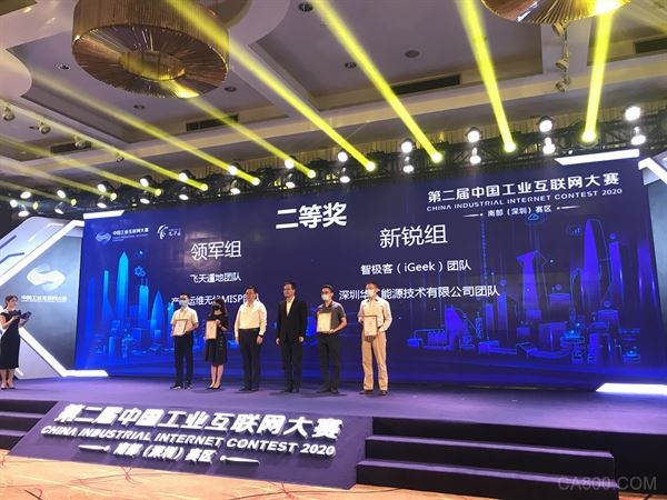 中国工业互联网大赛,深圳市工业互联网行业协会