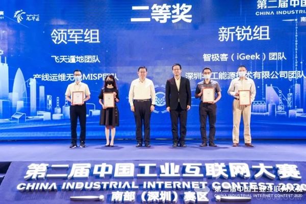 中国工业互联网大赛,南部（深圳）赛区