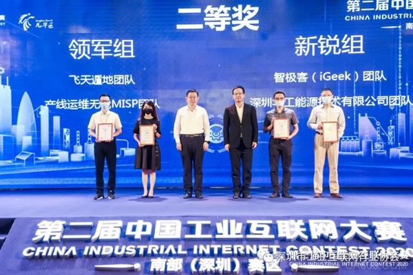 中国工业互联网大赛,项目路演