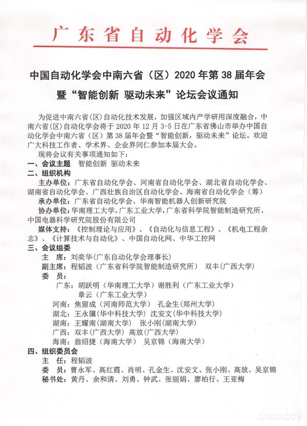 自动化学会,自动化技术