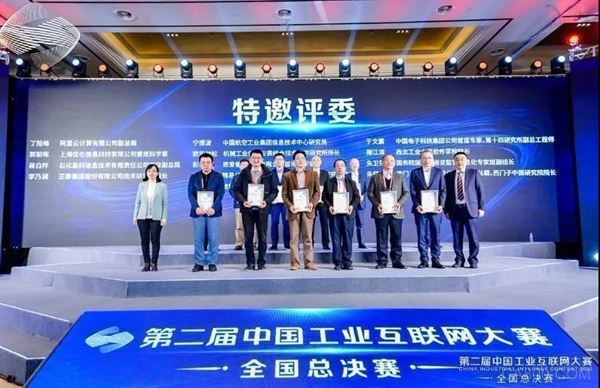 中国工业互联网大赛,全国总决赛