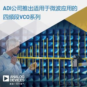ADI,四频段压控振荡器