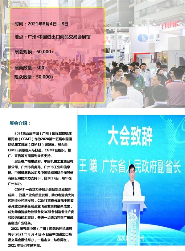 2021第五届广州国际数控机床展