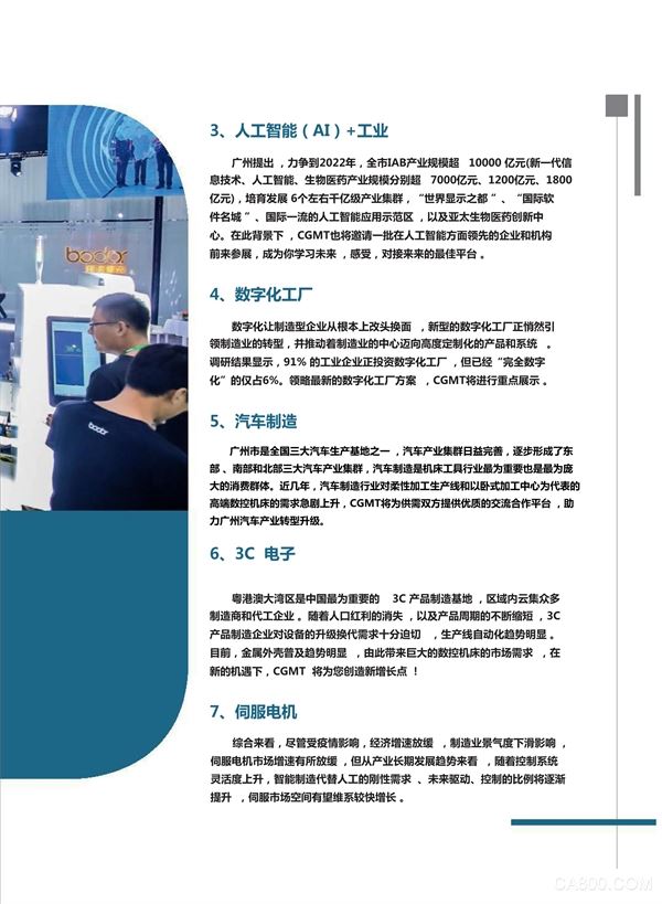 2021第五届广州国际数控机床展