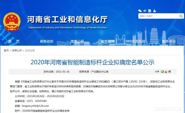 河南省智能制造标杆企业,天瑞集团