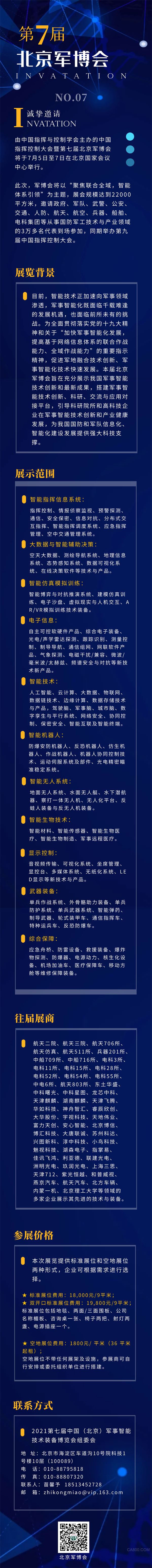 第七届北京军博会向大家发出诚挚邀请：7月相约北京，不见不散