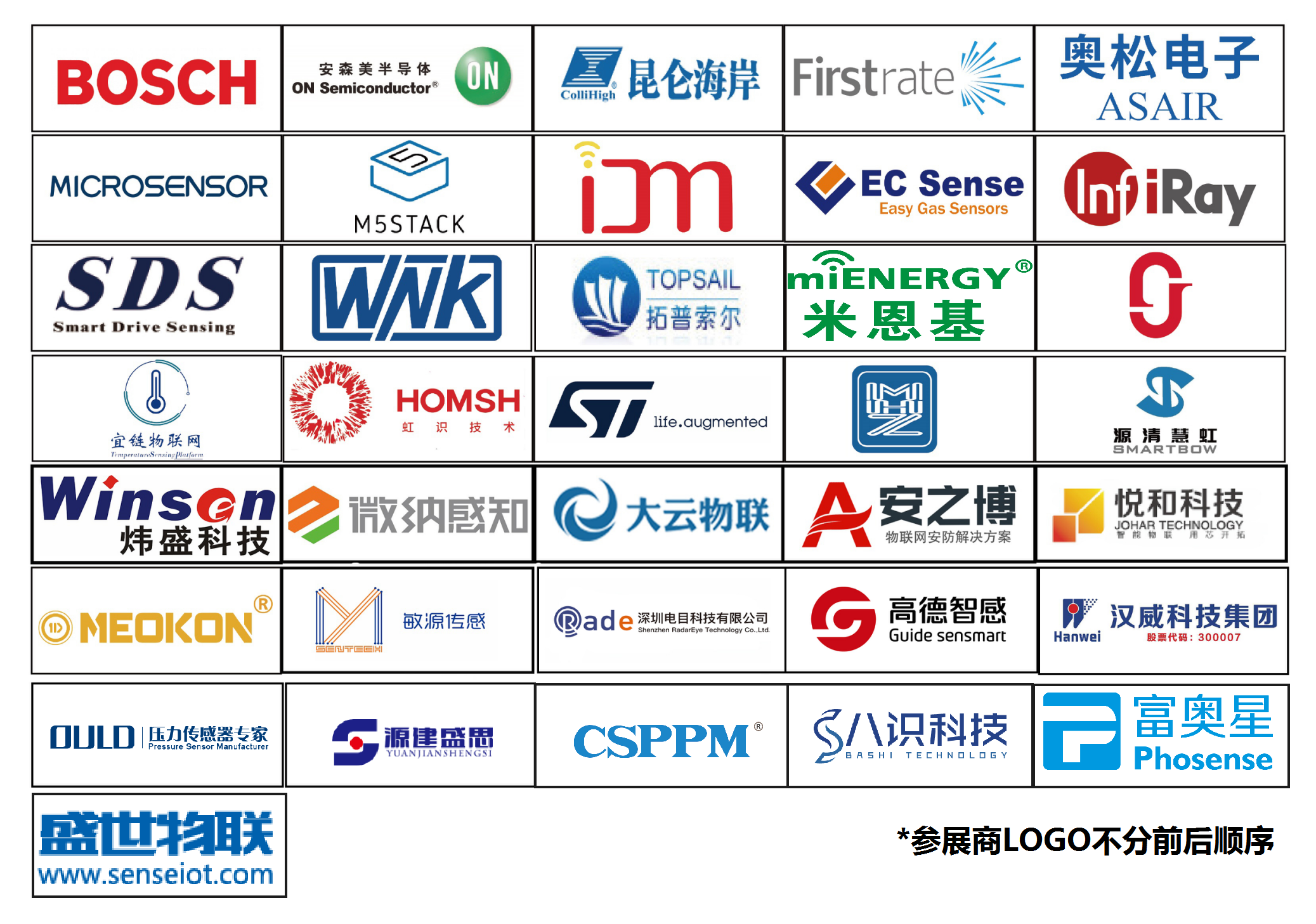 IOTE ,国际物联网展