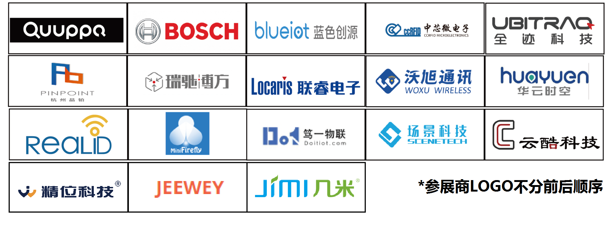 IOTE ,国际物联网展