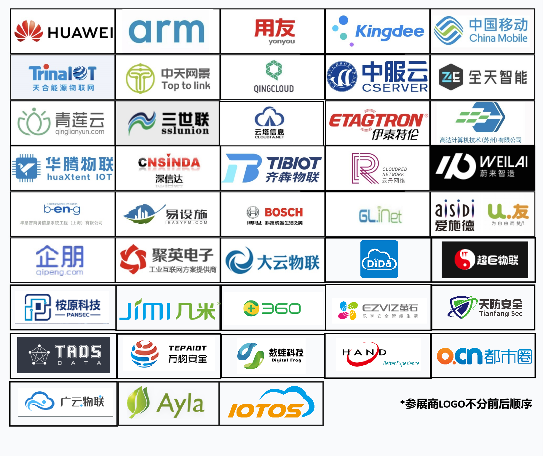 IOTE ,国际物联网展