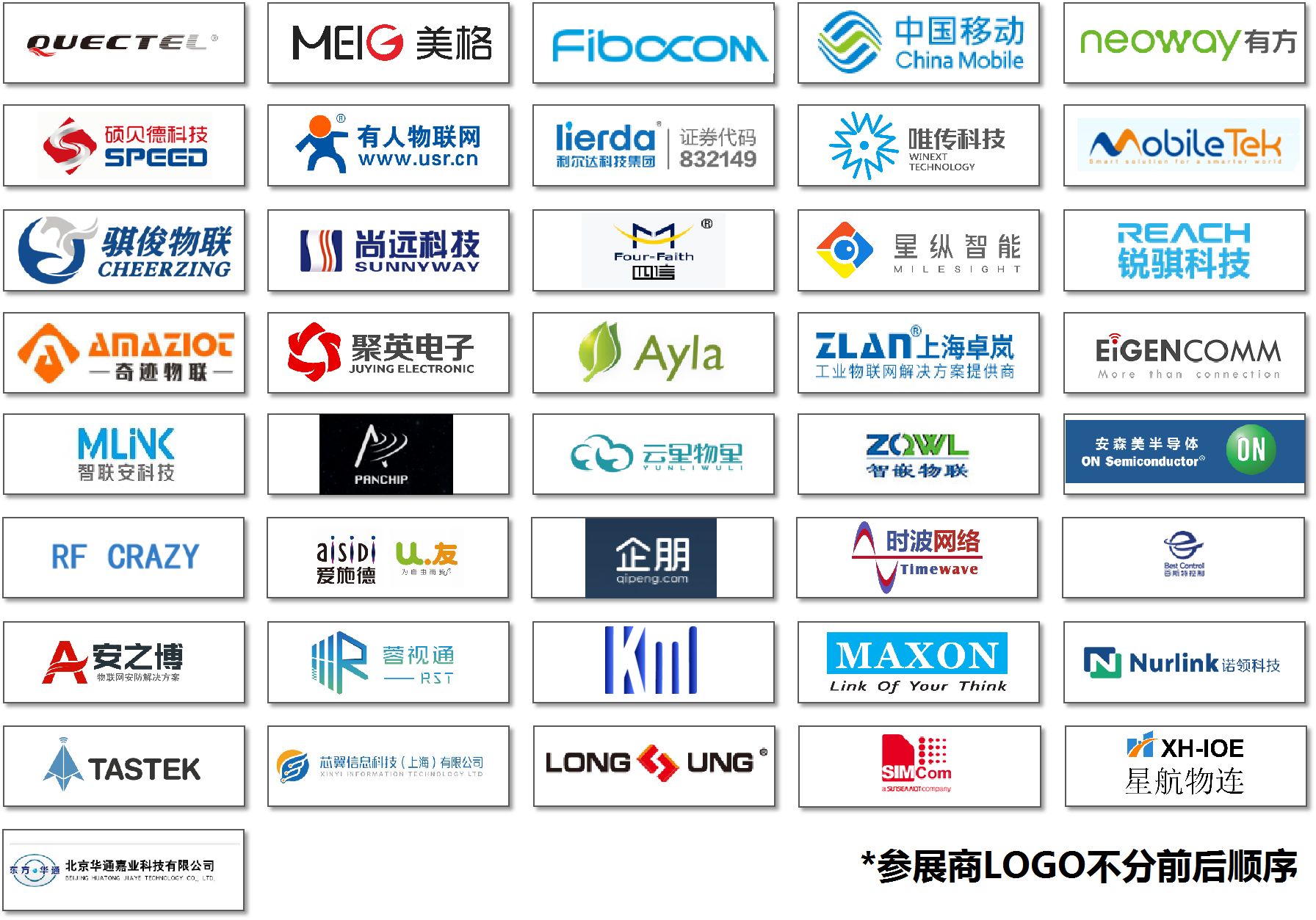 IOTE ,国际物联网展