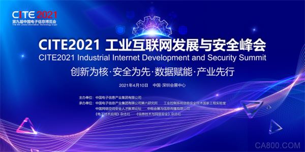 工业互联网,中国电子信息博览会