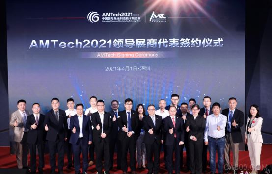 世界先进制造业大会,AMTech&AMC2021