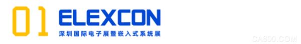 ELEXCON,电子展,嵌入式系统展
