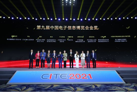中国电子信息博览会,CITE2021