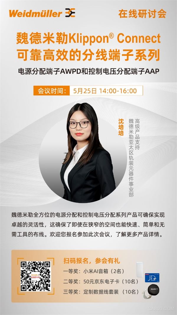 魏德米勒,可靠高效的分线端子,AWPD,控制电压分配端子