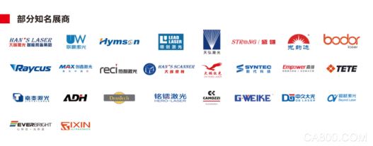 华南国际工业博览会,激光技术