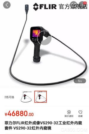 FLIR ,菲力尔,红外与可见光视频内窥镜