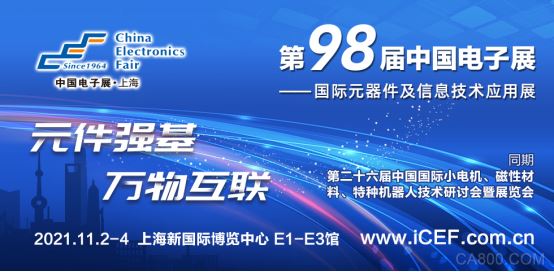 中国电子展,CEF