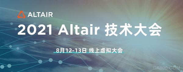 Altair技术大会,,人工智能,,计算机辅助工程,,仿真