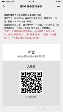 中国电子展,电子展预登记