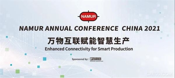 NAMUR中国年会,智慧生产,菲尼克斯电气,数字双胞胎技术