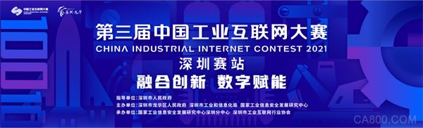 中国工业互联网大赛,数字,融合创新