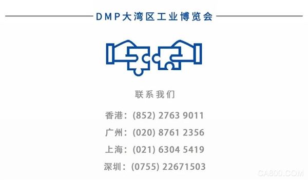 DMP大湾区工博会,工业互联网