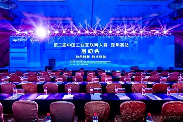 中国工业互联网大赛,深圳站颁奖仪式在