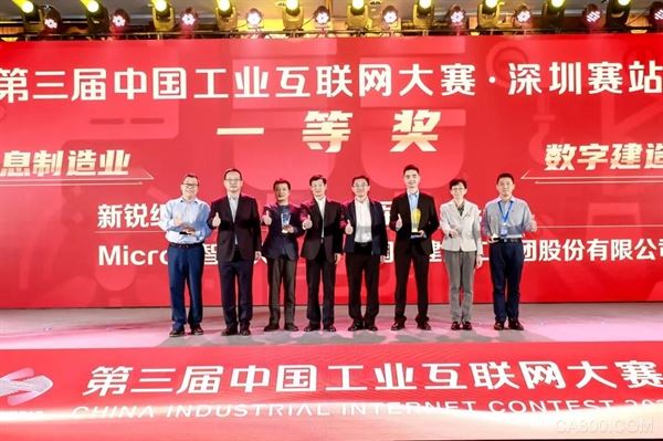 中国工业互联网大赛,深圳站颁奖仪式在
