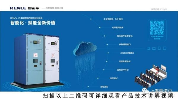 EI智能型高压固态软起动柜,离心式冷水机组,空调冷冻设备
