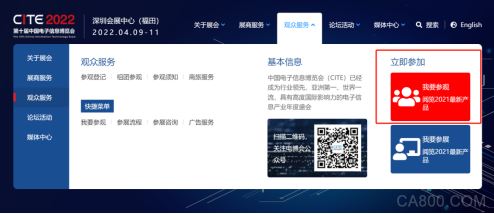 CITE2022,中国电子信息博览会