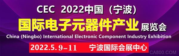 2022中国（宁波）国际电子元器件展览会