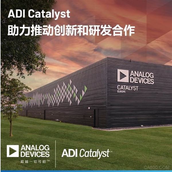 ADI,创新合作加速器