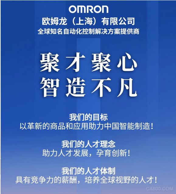 智能制造,欧姆龙