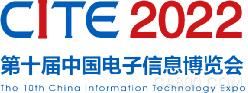 中国电子信息博览会,CITE