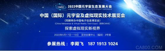 中国电子信息博览会,CITE2022