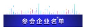 中國國際MiniMicro-LED產業技術峰會