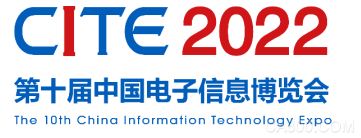 超博,中国电子信息博览会,CITE,器学习容器云