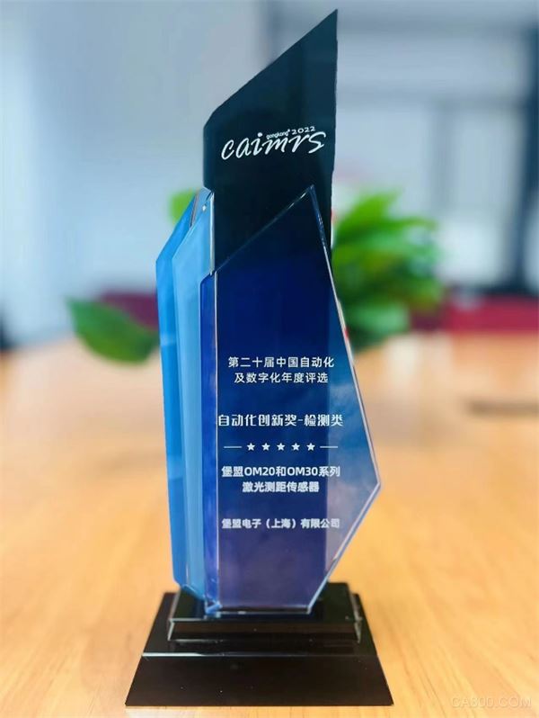 中国自动化,数字化,堡盟集团,应用创新奖