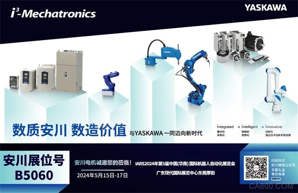 华南机器人展,安川,智能卷绕系统,数字化锂电池,张力控制
