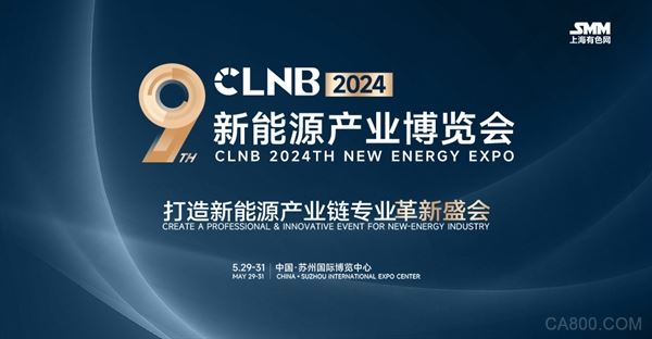 【CLNB倒计时】 SMM Tier 1 储能榜单将于CLNB正式发布