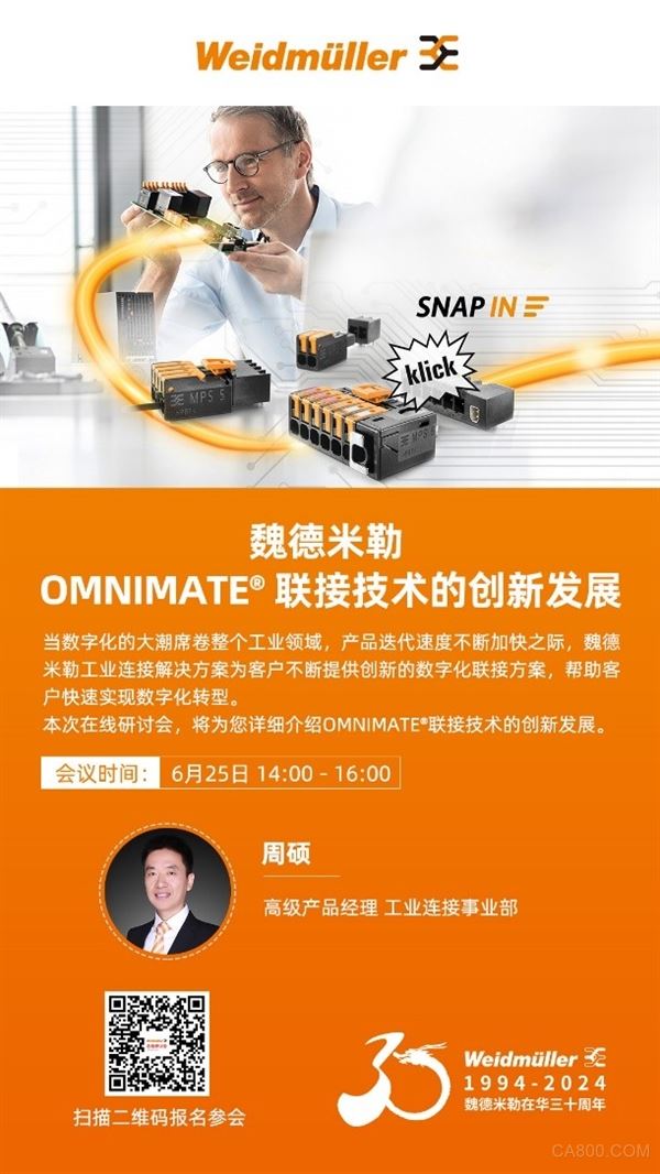 魏德米勒,工业连接,联接技术,OMNIMATE